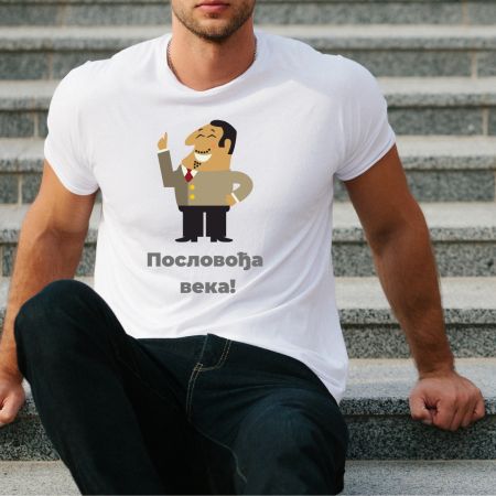 Muška bela majica - Poslovođa veka 