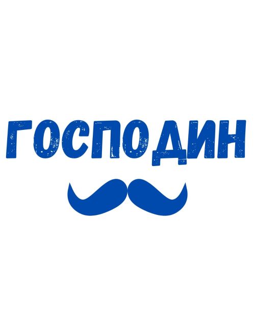 Muška bela majica - Gospodin
